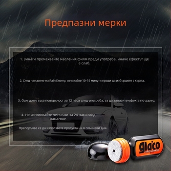 Премахвач на маслен филм за автомобилни стъкла и огледало за обратно виждане – Марка: Other; Тип: премахване на маслен филм за стъкло; Основни съставки: Default item; Срок на годност: Other; Стандарти за изпълнение: Other