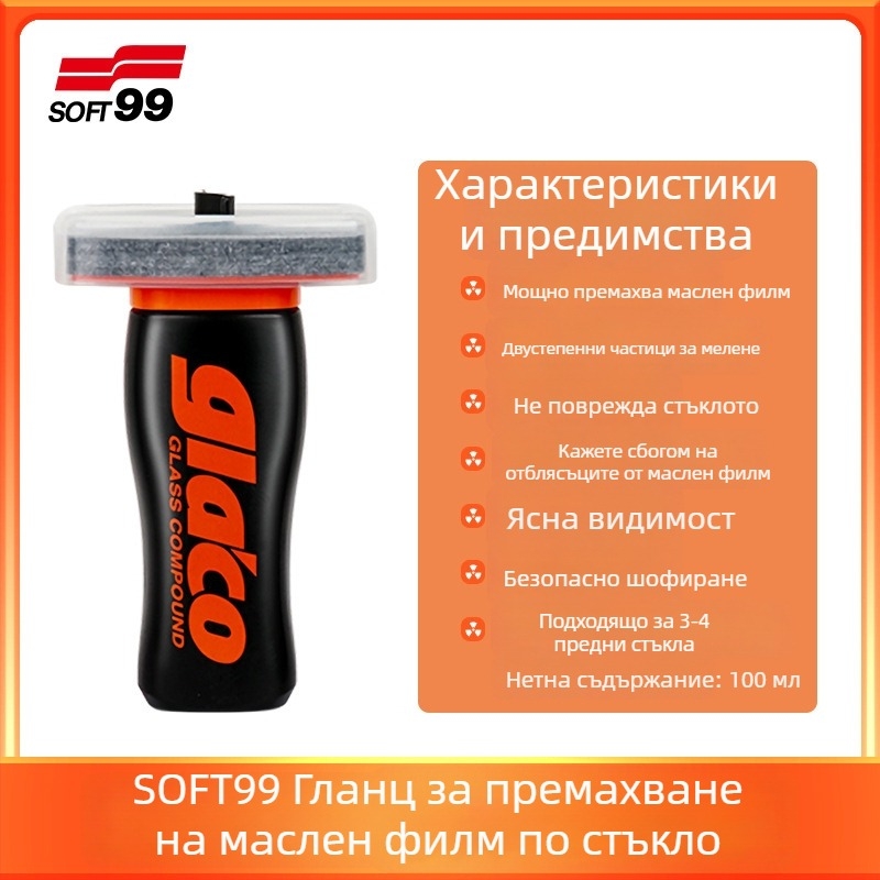 Премахвач на маслен филм за автомобилни стъкла и огледало за обратно виждане – Марка: Other; Тип: премахване на маслен филм за стъкло; Основни съставки: Default item; Срок на годност: Other; Стандарти за изпълнение: Other