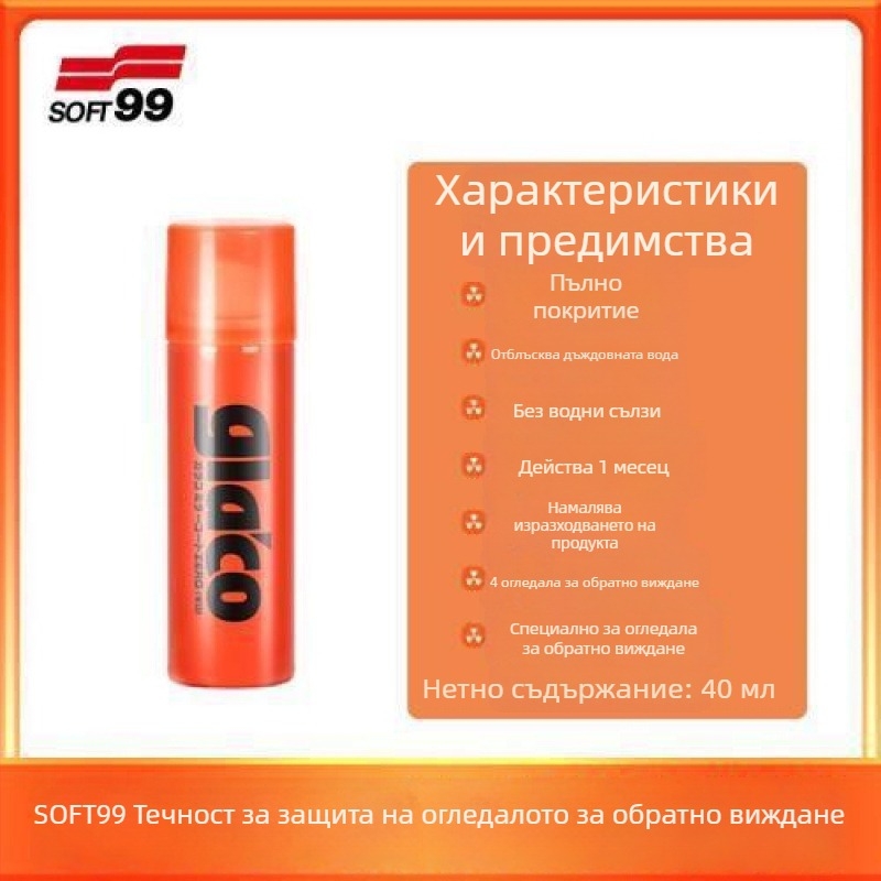 Премахвач на маслен филм за автомобилни стъкла и огледало за обратно виждане – Марка: Other; Тип: премахване на маслен филм за стъкло; Основни съставки: Default item; Срок на годност: Other; Стандарти за изпълнение: Other