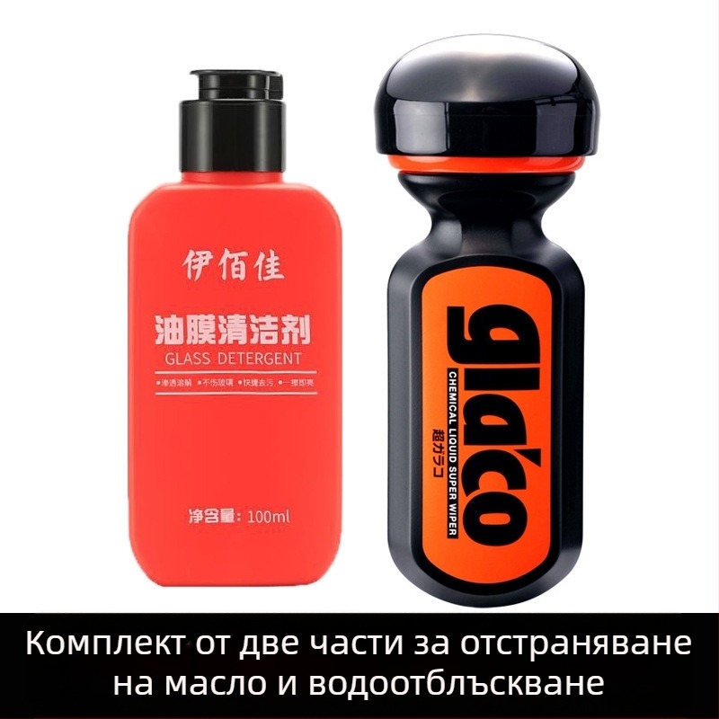 Премахвач на маслен филм за автомобилни стъкла и огледало за обратно виждане – Марка: Other; Тип: премахване на маслен филм за стъкло; Основни съставки: Default item; Срок на годност: Other; Стандарти за изпълнение: Other