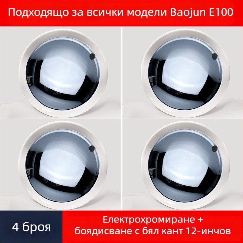 Джантова капачка за Baoma E100 – ABS, универсален монтаж, номер LGG0008866