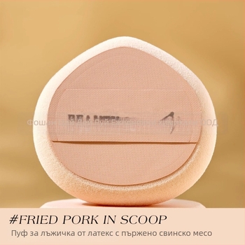 BEAUTY OBEY Сух пух за пудра – овална прасковена форма, NBR латекс, 1 брой