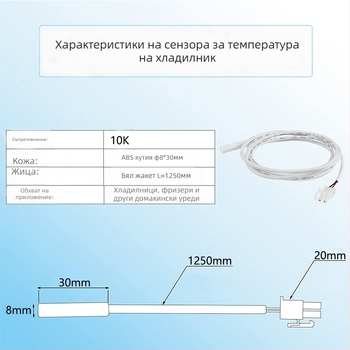 NTC температурен сензор Xianghang, модел 122, за домакински уреди