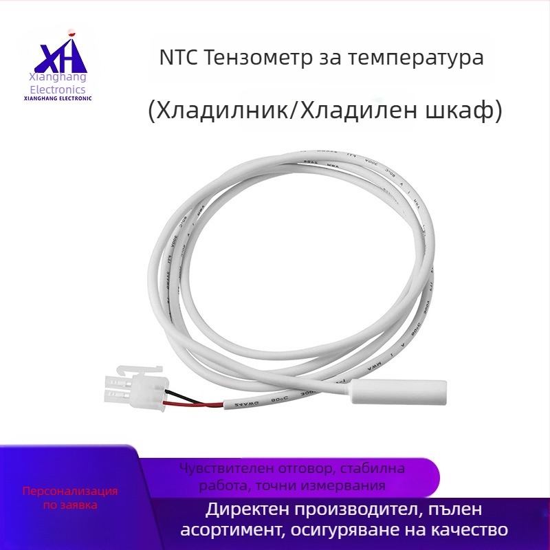 NTC температурен сензор Xianghang, модел 122, за домакински уреди