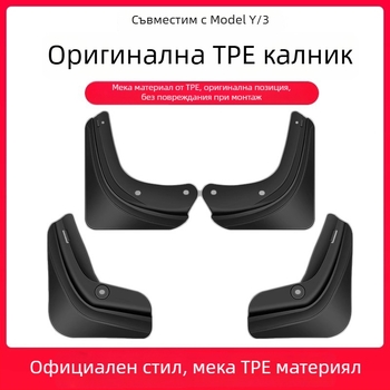Калник за гуми за Tesla Model 3 и Model Y — преден и заден, пластмасов корпус, TPE калник за защита от пръски и надраскване, персонализируем монтаж
