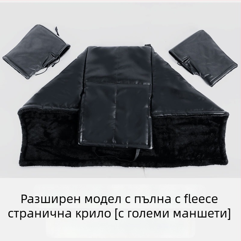 Зимно покритие за крак за електрически скутер и мотоциклет, подплатено флийсом, защита от дъжд, ръчно монтиране
