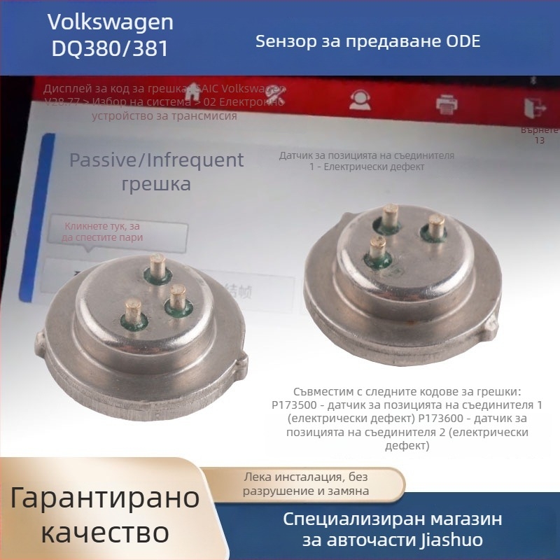 Датчик за налягането на съединителя в трансмисия Sokamai dq380, съвместим с Volkswagen и Audi