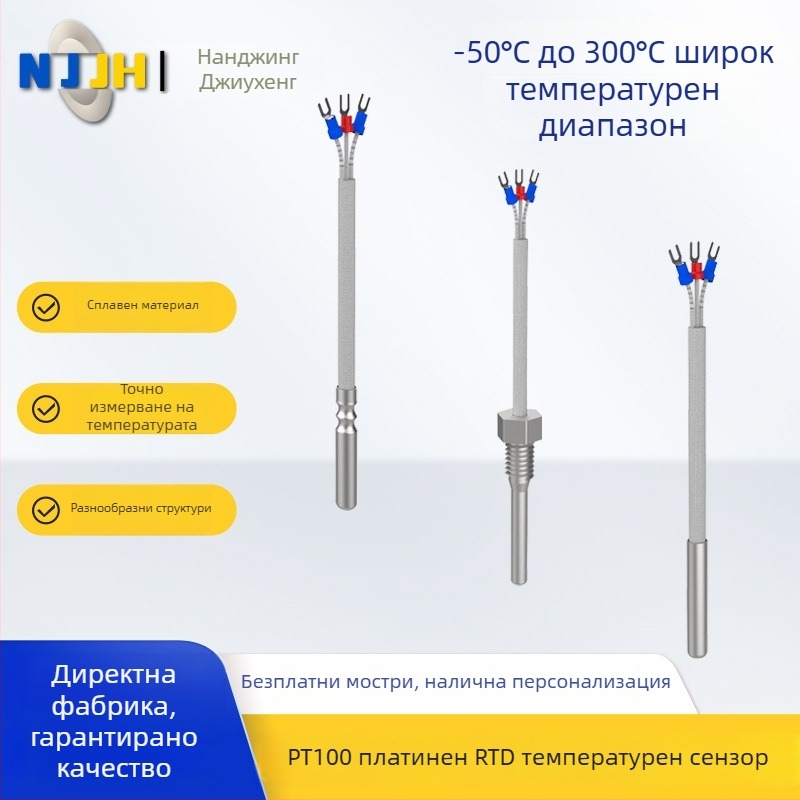 Pt100 платинен резистивен зонд (термопsensor), монтаж щепселен, диапазон -50℃ до 300℃, материали: неръждаема стомана, алуминиева сплав, приложение: индустриално и медицинско оборудване, домашни уреди