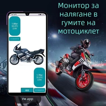 Преносима TPMS система за мониторинг на налягането в гумите с Bluetooth, свързване към мобилен телефон, за автомобили и мотоциклети