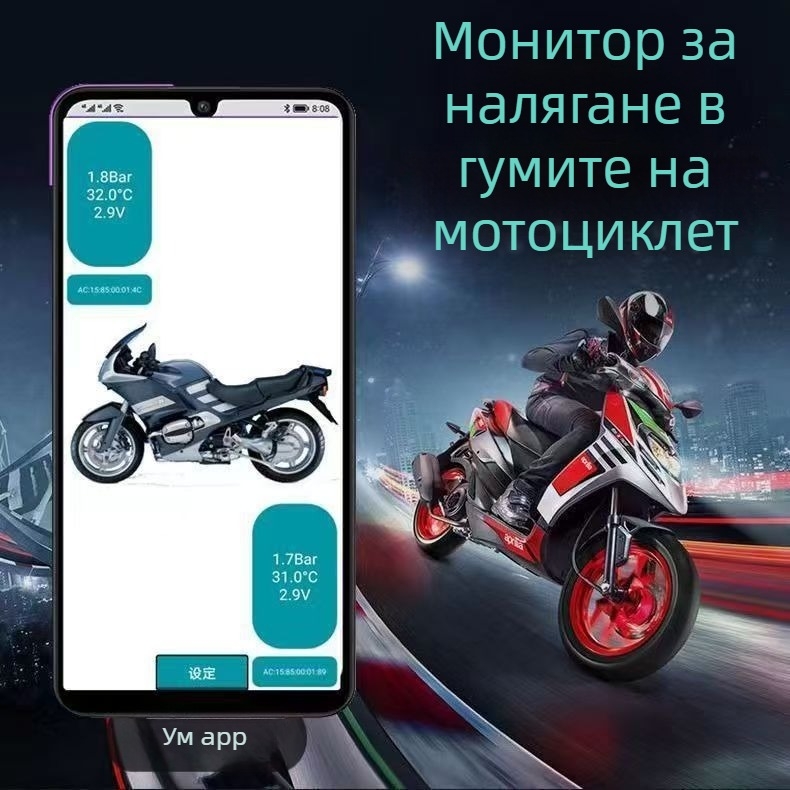 Преносима TPMS система за мониторинг на налягането в гумите с Bluetooth, свързване към мобилен телефон, за автомобили и мотоциклети