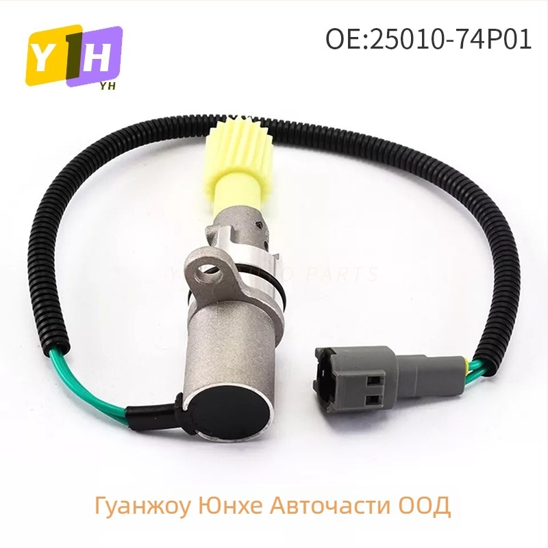 Сензор за скорост на превозното средство за Nissan – модели 25010-74P01 и 25010-74P00SU4647, стандартен обхват на измерване, стандартна точност, стандартен обхват на приложение