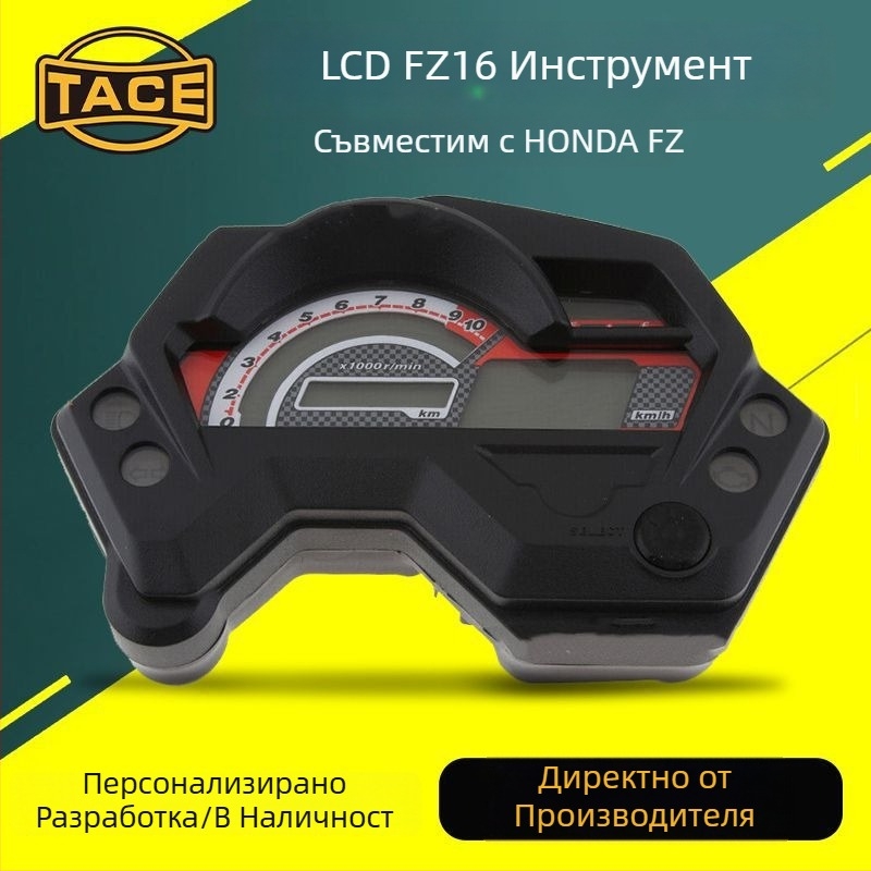 Мотоциклетен инструментален панел за FZ16 – марка TACE, ABS корпус, тегло 329 g
