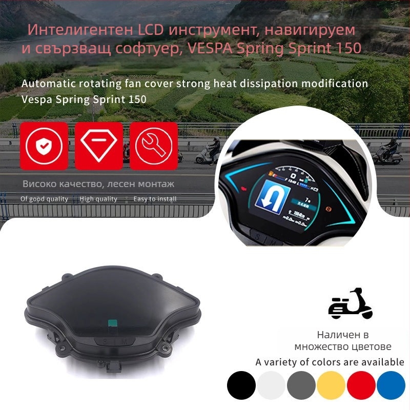 Vespa Sprint табло за инструмент - LCD дисплей, 220V, 300W, Модел Vespa instrument 002, Подходящ за Vespa150