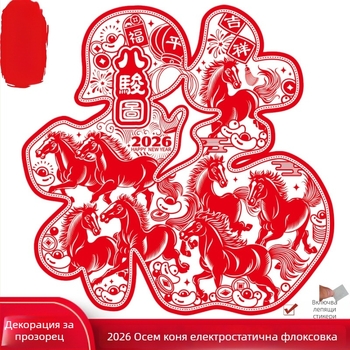 Прозоречен стикер: Годината на коня, осем коня в хартиена изрезка, флокирана тъкан, електростатично флокиране