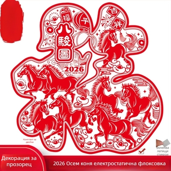 Прозоречен стикер: Годината на коня, осем коня в хартиена изрезка, флокирана тъкан, електростатично флокиране