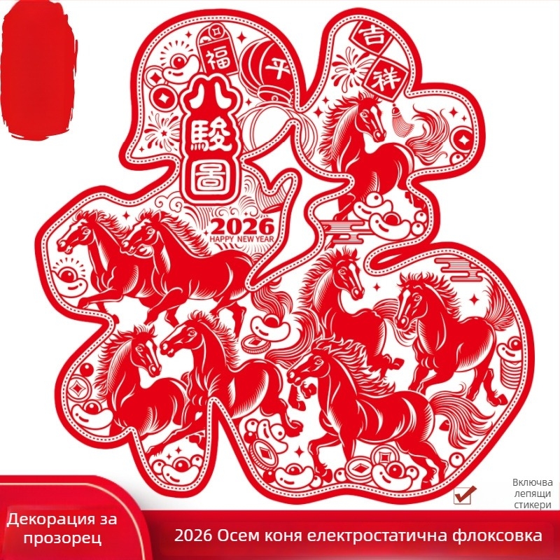 Прозоречен стикер: Годината на коня, осем коня в хартиена изрезка, флокирана тъкан, електростатично флокиране
