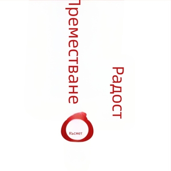 Електростатични стикери за стъклена врата за нов дом — статичен филм, пакет OPP, марка Dongyang Chengnuo Yibai, подарък за преместване