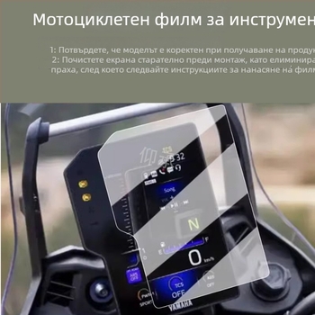 Плівка за инструменталния панел Yamaha T700S, Liquid Nano материал, предна мембрана, HD качество