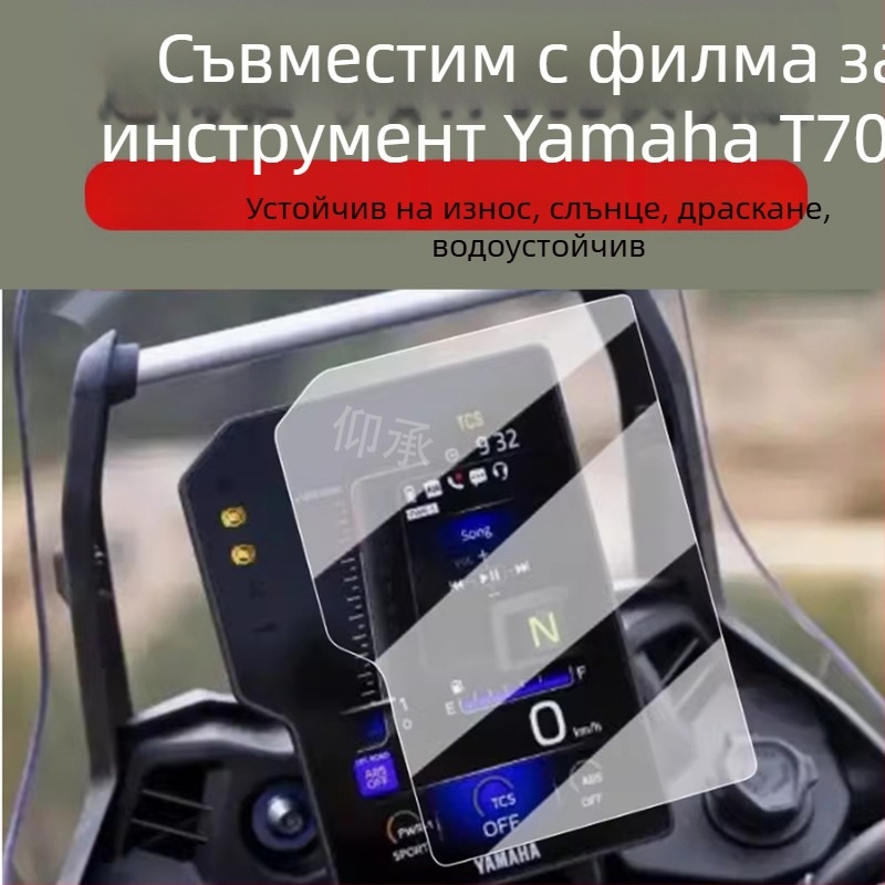 Плівка за инструменталния панел Yamaha T700S, Liquid Nano материал, предна мембрана, HD качество