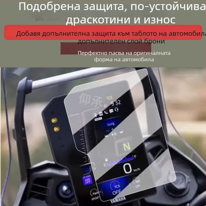 Плівка за инструменталния панел Yamaha T700S, Liquid Nano материал, предна мембрана, HD качество