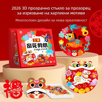 Прозоречно хартиено изрязване за Нова година 2026, материал: оризова хартия, опаковка Opp bag, марка Germination