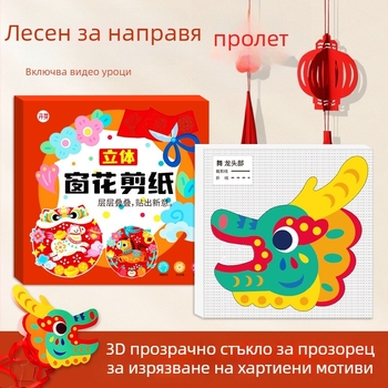 Прозоречно хартиено изрязване за Нова година 2026, материал: оризова хартия, опаковка Opp bag, марка Germination