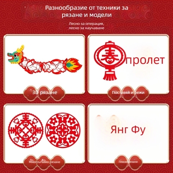 Прозоречно хартиено изрязване за Нова година 2026, материал: оризова хартия, опаковка Opp bag, марка Germination