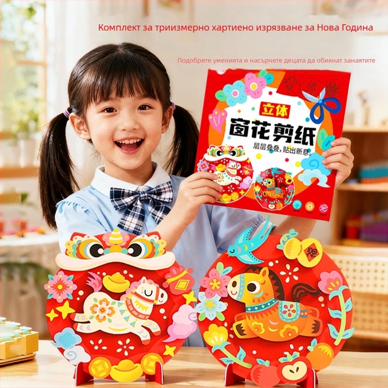 Прозоречно хартиено изрязване за Нова година 2026, материал: оризова хартия, опаковка Opp bag, марка Germination