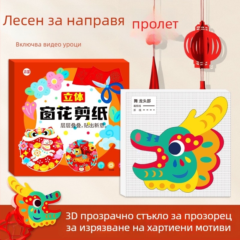 Прозоречно хартиено изрязване за Нова година 2026, материал: оризова хартия, опаковка Opp bag, марка Germination