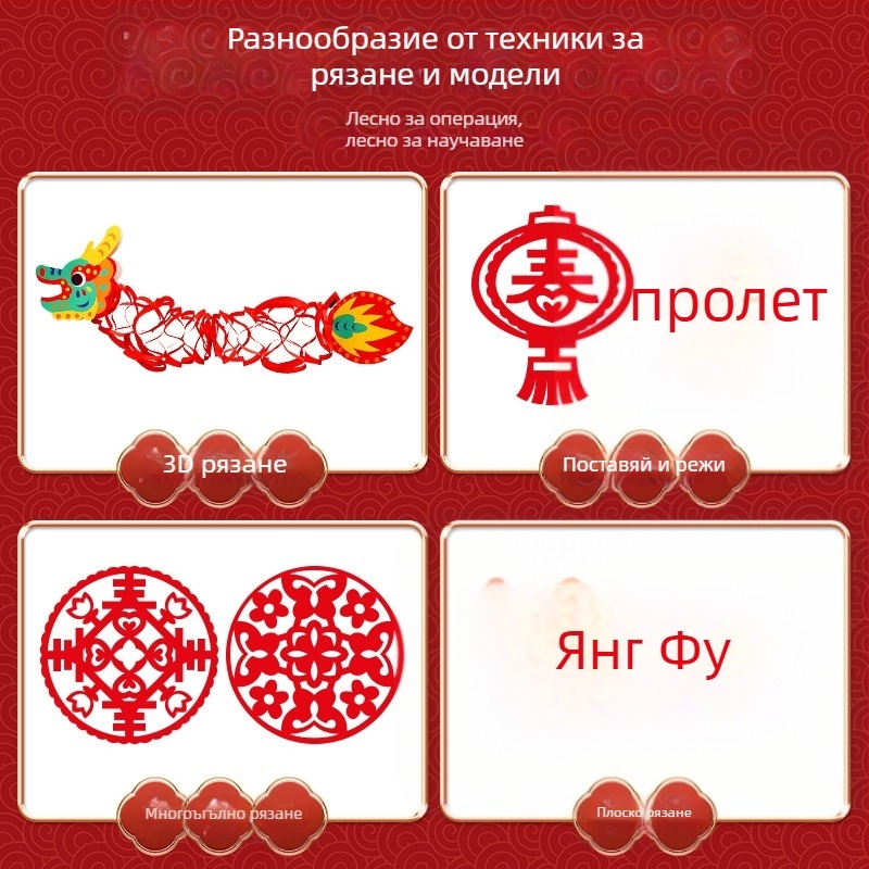 Прозоречно хартиено изрязване за Нова година 2026, материал: оризова хартия, опаковка Opp bag, марка Germination