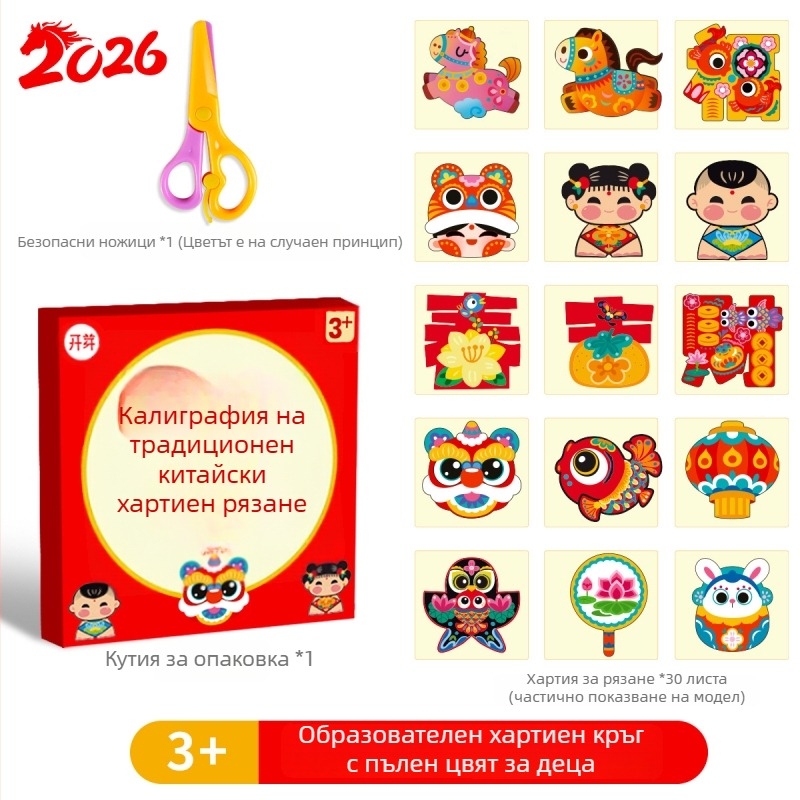 Прозоречно хартиено изрязване за Нова година 2026, материал: оризова хартия, опаковка Opp bag, марка Germination