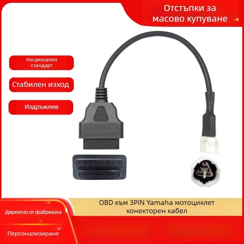 OBD2 3-пинов адаптер кабел за EFI мотоциклет със никелирана изолация
