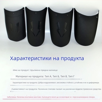 Удължен преден калник и комплект за заден калник за мотоциклети и електрически триколки – универсална съвместимост, полипропилен (PP), водозащитен щит