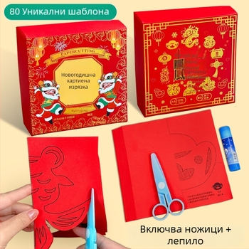 Прозоречни хартиени изрезки в кутия – мотиви на 12-те знака от китайския зодиак, DIY новогодишен декор