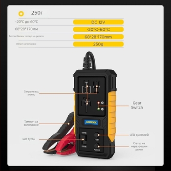 AUTOOL RT120 автомобилен тестер за релета 4-пинови и 5-пинови, 12V