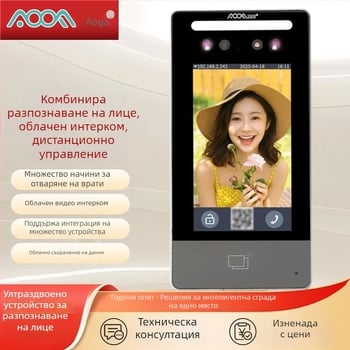 Контрол на достъпа All-in-One със лицево разпознаване, модел DK70, 50 записа, 24V захранване, LCD видео интерком, поддържа лицево разпознаване, пръстов отпечатък, IC карта и мобилно приложение
