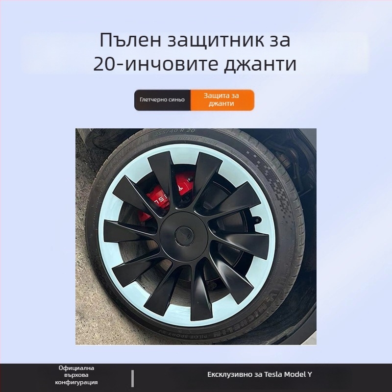 Tesla Model Y капак за джанта с пълна обвивка, защита от надраскване и аксесоар за модификация на джанти