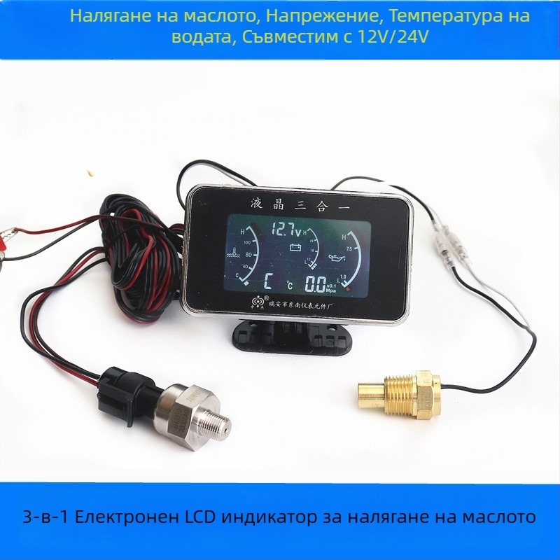 Универсален LCD 12–24V 3‑в‑1 измерител: налягане на маслото, напрежение и температура на водата за автомобили и камиони