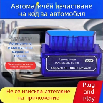 Автоматичен елимиратор на кодове за светлината на двигателя, универсален OBD диагностичен инструмент за декодиране на грешки без инсталиране на приложение