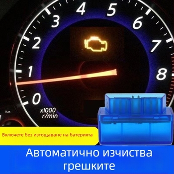Автоматичен елимиратор на кодове за светлината на двигателя, универсален OBD диагностичен инструмент за декодиране на грешки без инсталиране на приложение
