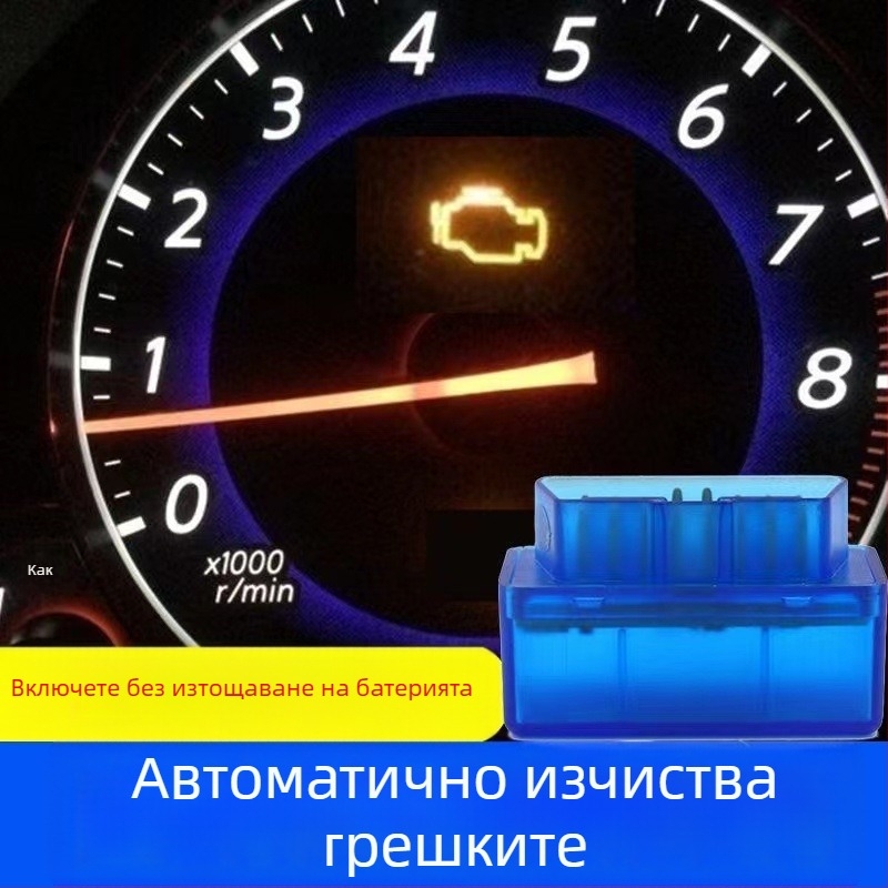 Автоматичен елимиратор на кодове за светлината на двигателя, универсален OBD диагностичен инструмент за декодиране на грешки без инсталиране на приложение