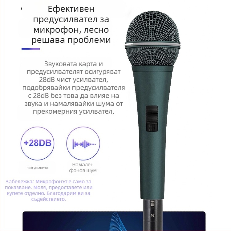 Портативен предусилвател за динамичен микрофон (48V захранване, вградена звукова карта, намаляване на шума)