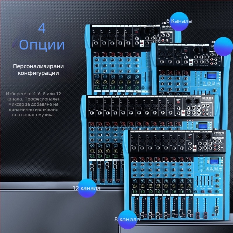 Професионален 7-канален портативен аудио миксер с фантомно захранване, USB и Bluetooth