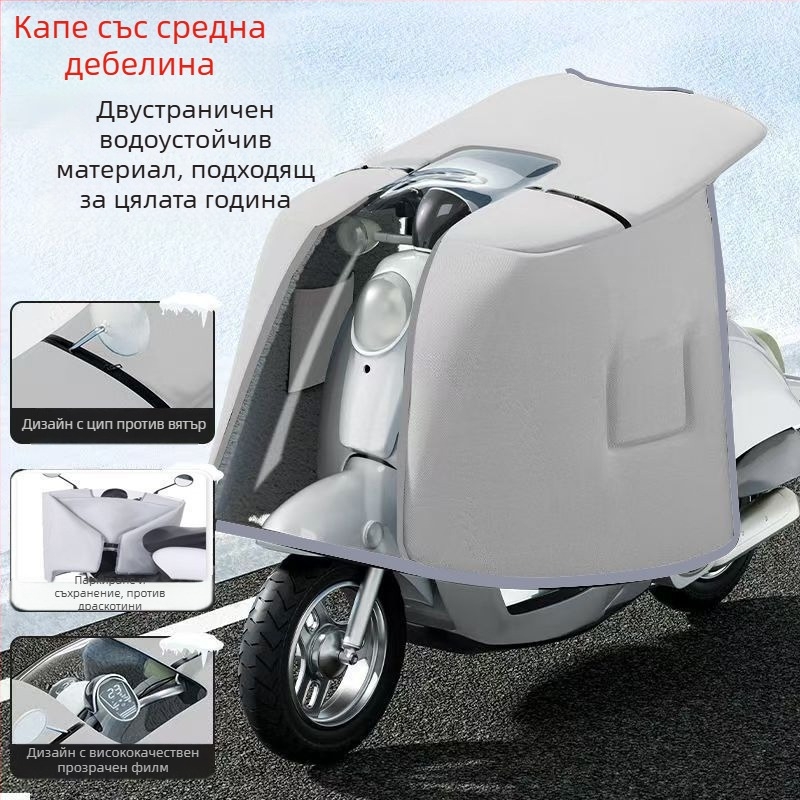 Капе‑стил двустранно ветроустойчиво покритие за електрически велосипед, PVC материал