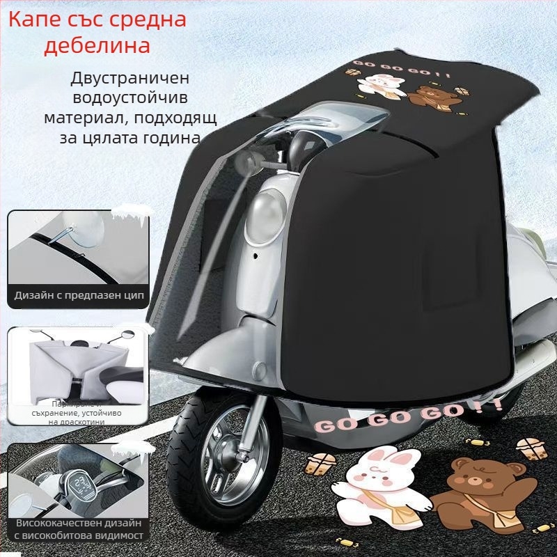 Капе‑стил двустранно ветроустойчиво покритие за електрически велосипед, PVC материал