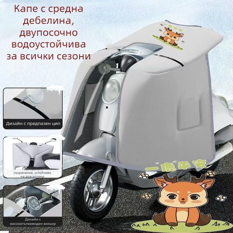 Капе‑стил двустранно ветроустойчиво покритие за електрически велосипед, PVC материал