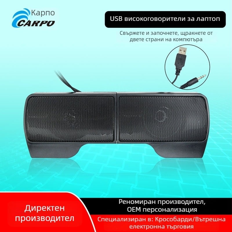 E9120 USB клип-он компютърни високоговорители за PC/ноутбук, 2×1W, USB интерфейс, 70Ω, 90Hz–20kHz