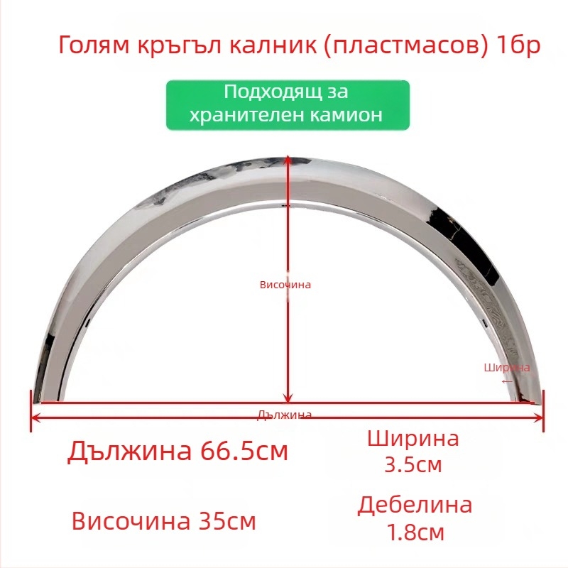 Декоративна лента за обрамление на колелото за триколесен мотоциклет