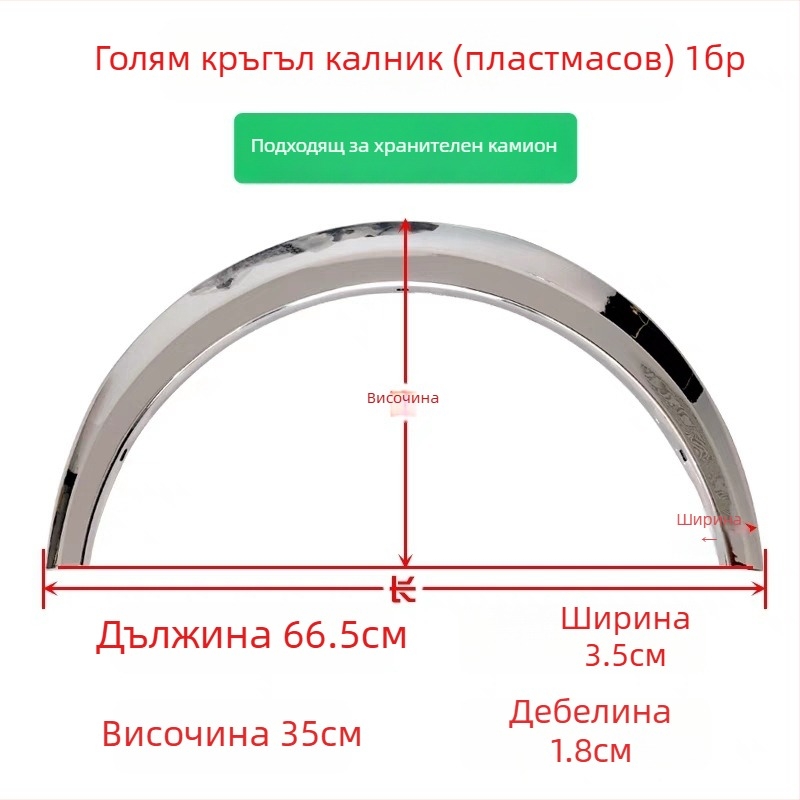 Декоративна лента за обрамление на колелото за триколесен мотоциклет