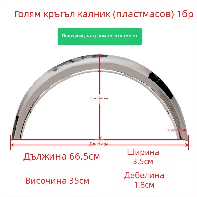 Декоративна лента за обрамление на колелото за триколесен мотоциклет